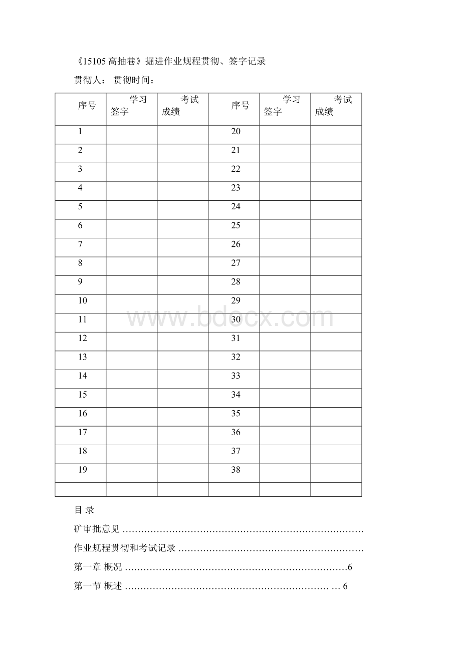 15105高抽巷作业规程Word文档格式.docx_第3页