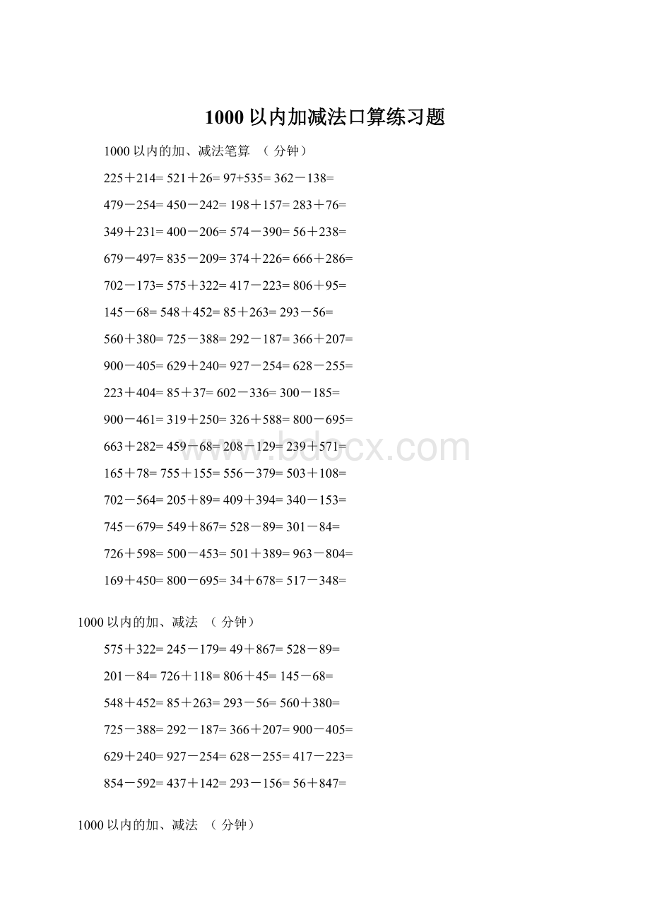 1000以内加减法口算练习题文档格式.docx_第1页