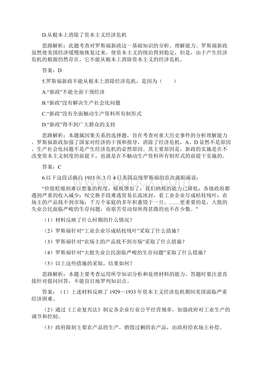 届九年级历史下册知识点训练题25.docx_第3页