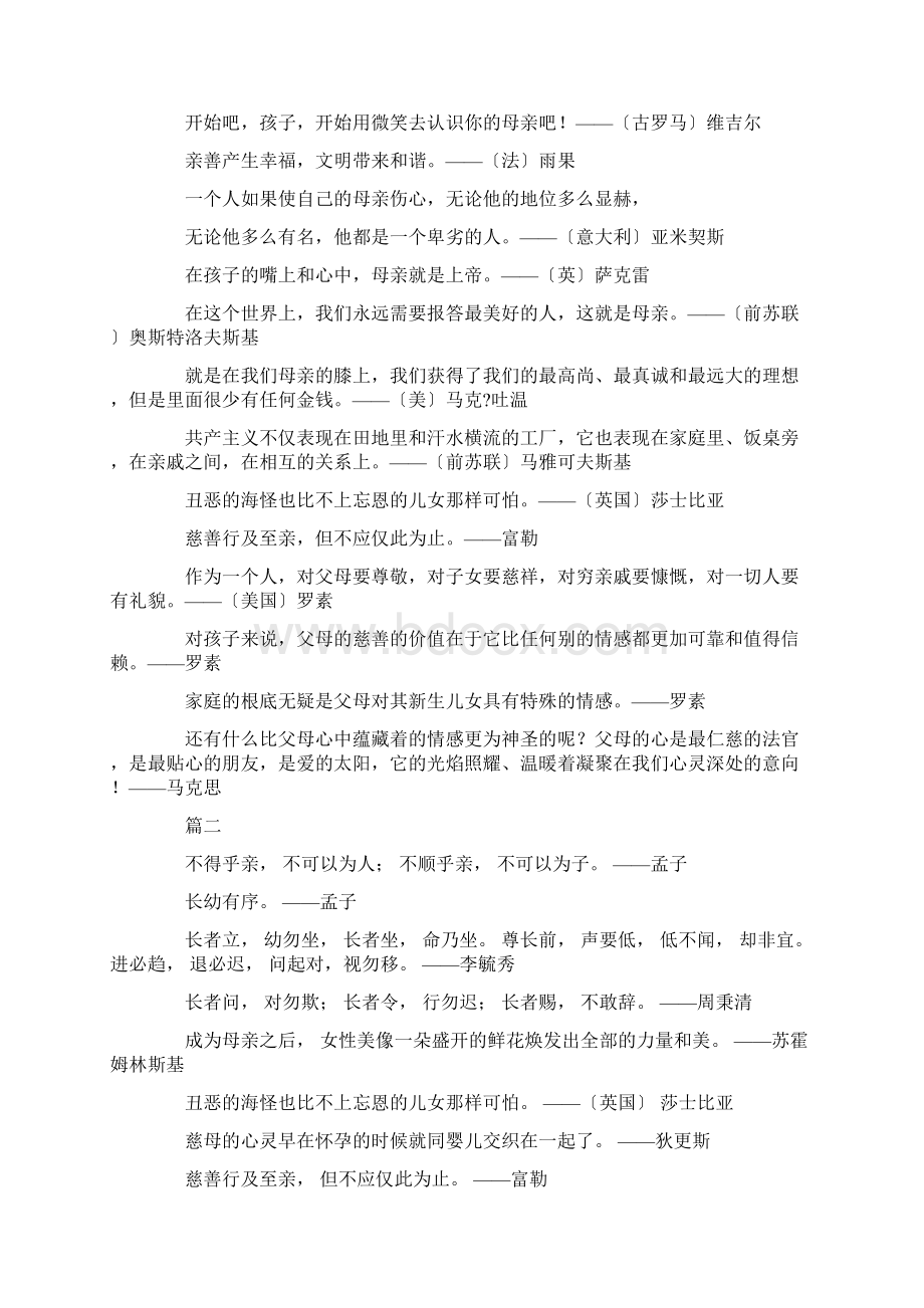 最新孝亲敬老名言警句谚语精选文档格式.docx_第2页