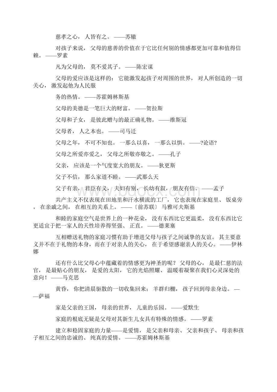 最新孝亲敬老名言警句谚语精选文档格式.docx_第3页