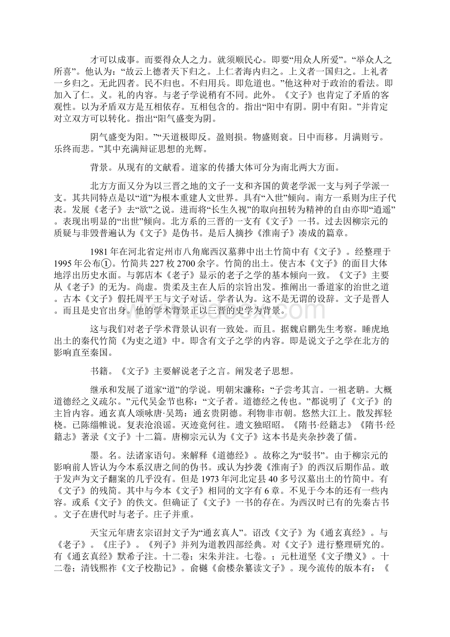 文子姓辛氏号计然生卒年不详是道家祖师与孔子同时是.docx_第3页