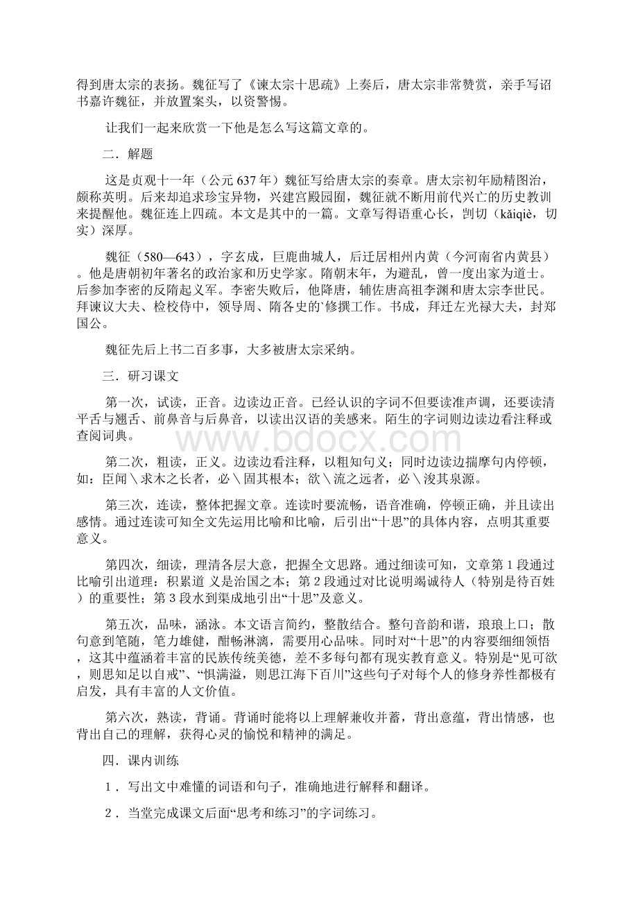 第二册《谏太宗十思疏》样本Word文件下载.docx_第2页