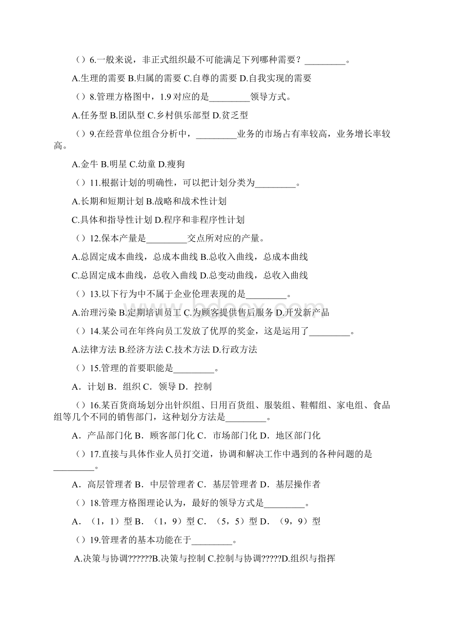 精品管理学题.docx_第3页