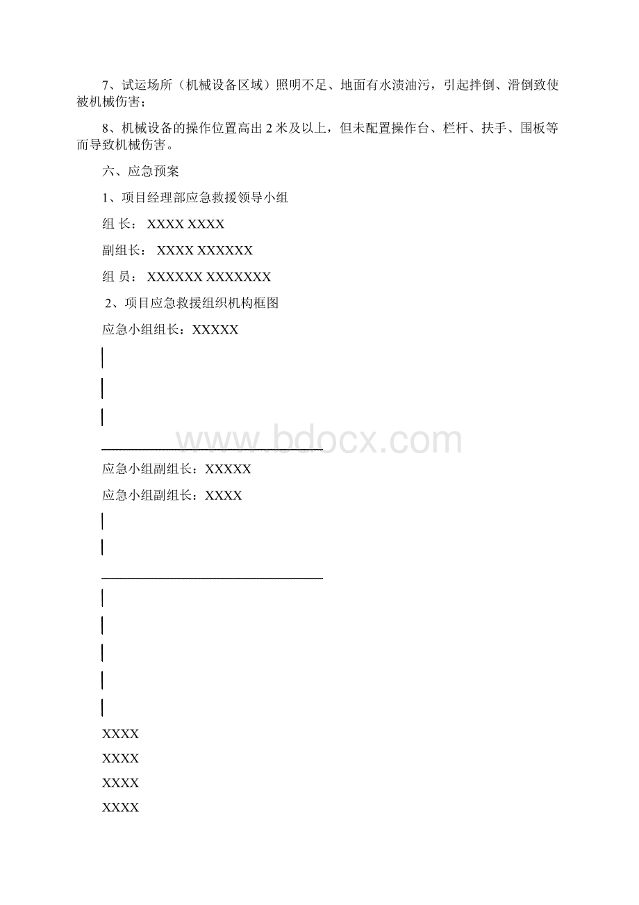 xxx高速铁路无砟轨道施工应急预案Word文件下载.docx_第2页