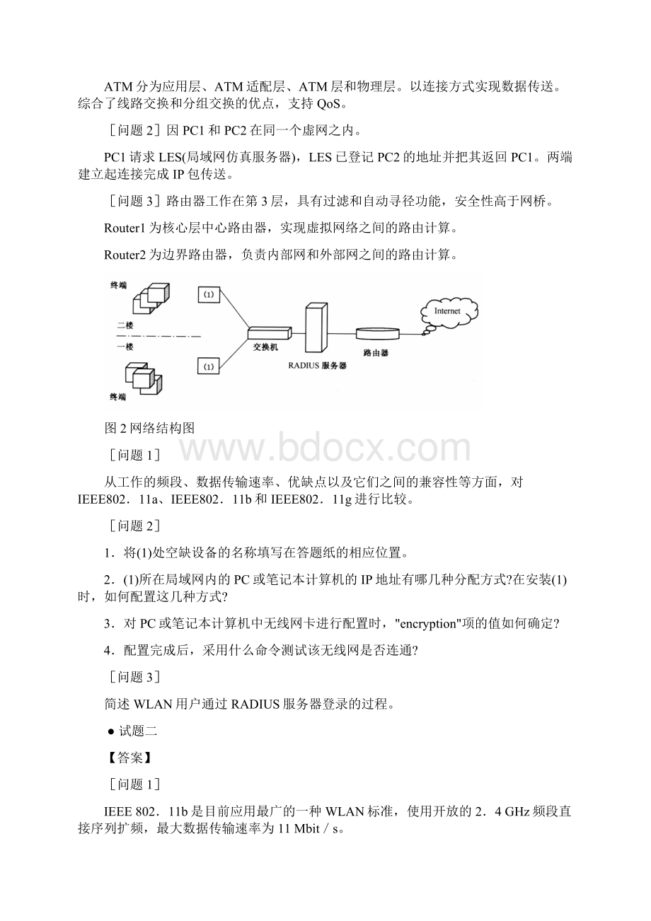 网络工程师下午试题解析汇总Word下载.docx_第2页