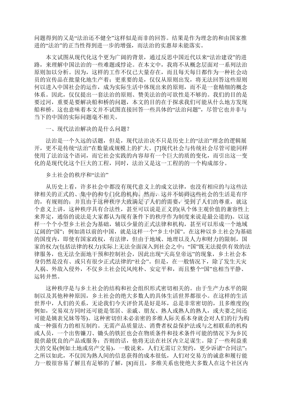 现代化视野中的中国法治文档格式.docx_第2页