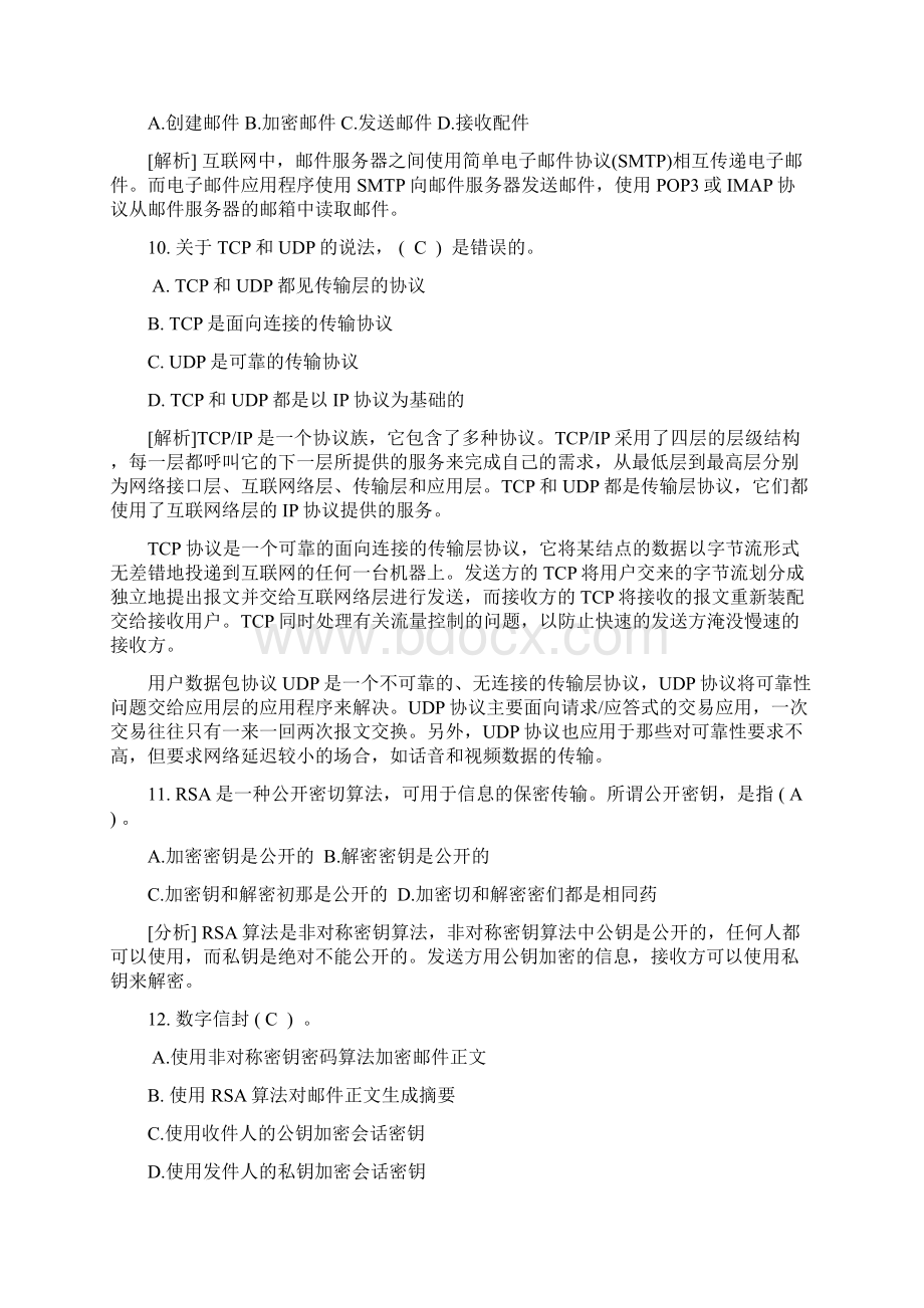 专业技术知识课堂练习附答案.docx_第3页