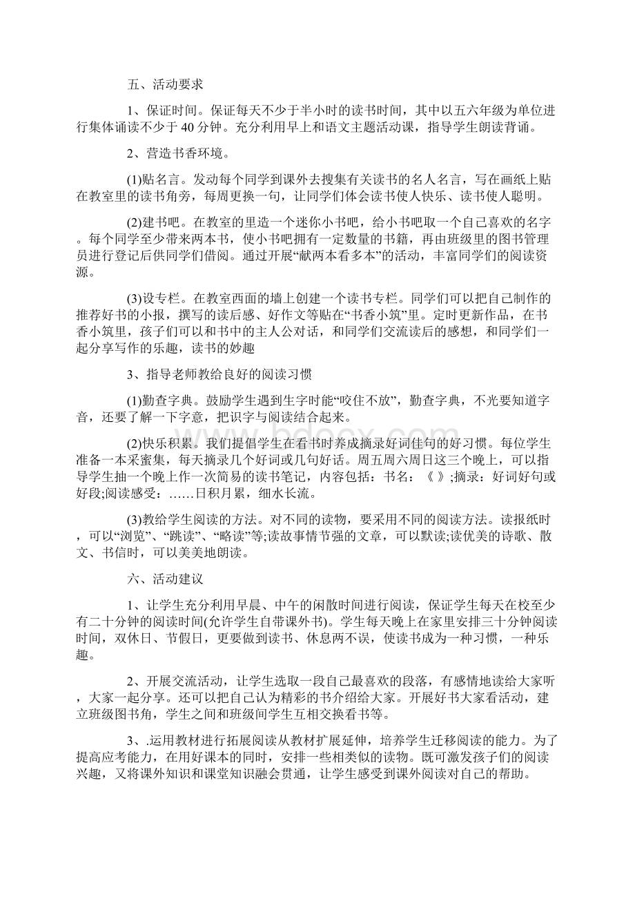 读书社团活动方案Word格式文档下载.docx_第2页