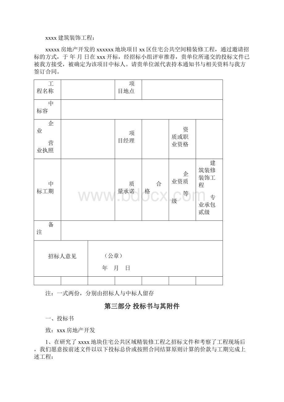 公共区域精装修工程合同模板.docx_第3页