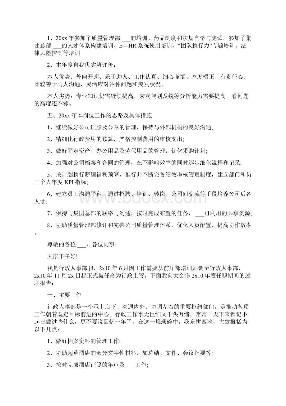 行政主管述职报告5篇.docx_第3页