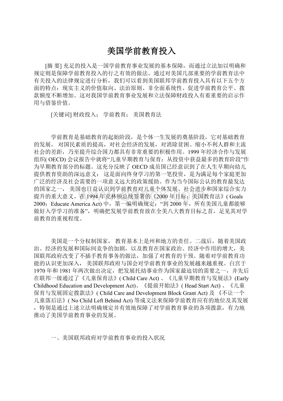 美国学前教育投入.docx_第1页