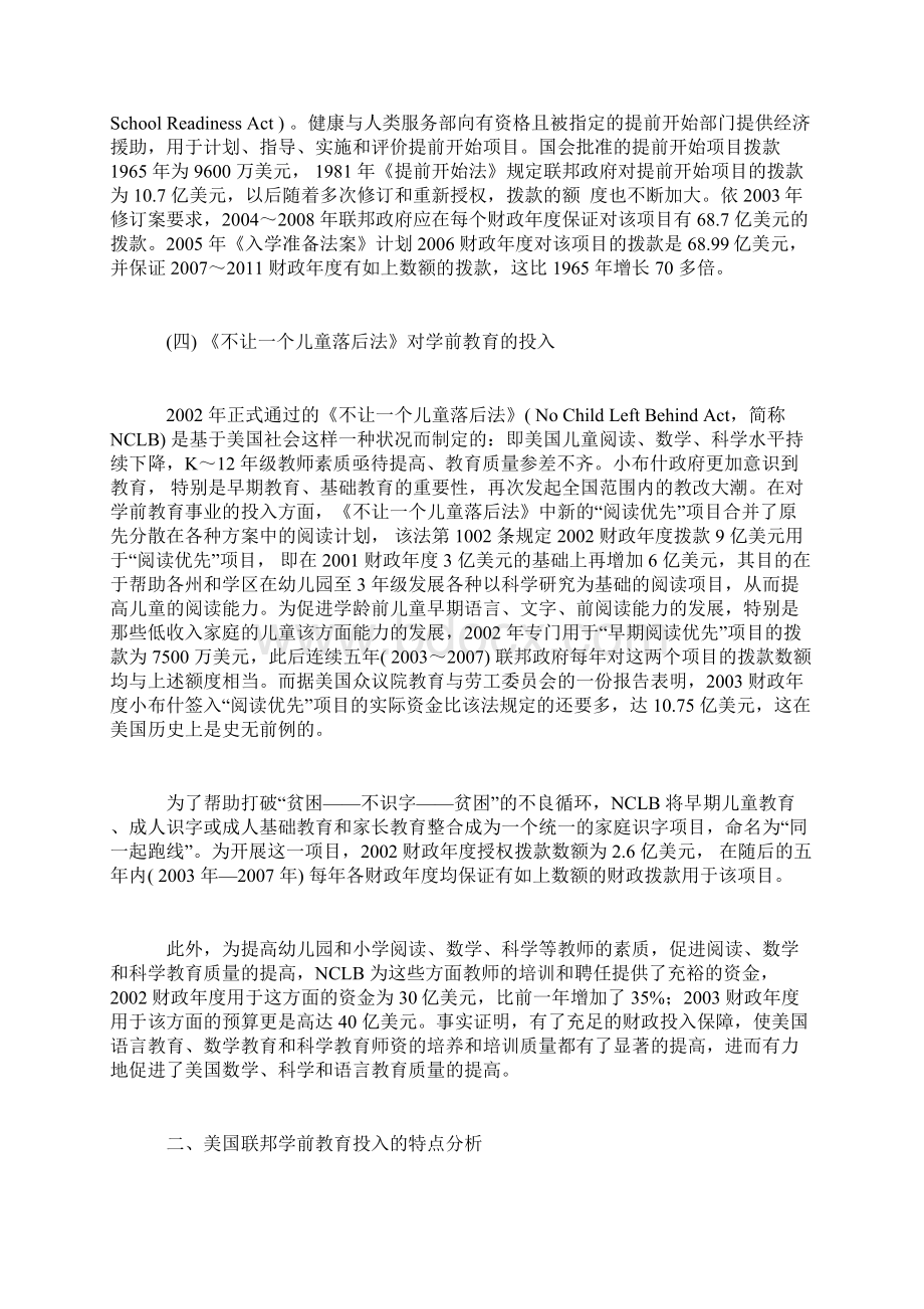 美国学前教育投入Word格式文档下载.docx_第3页