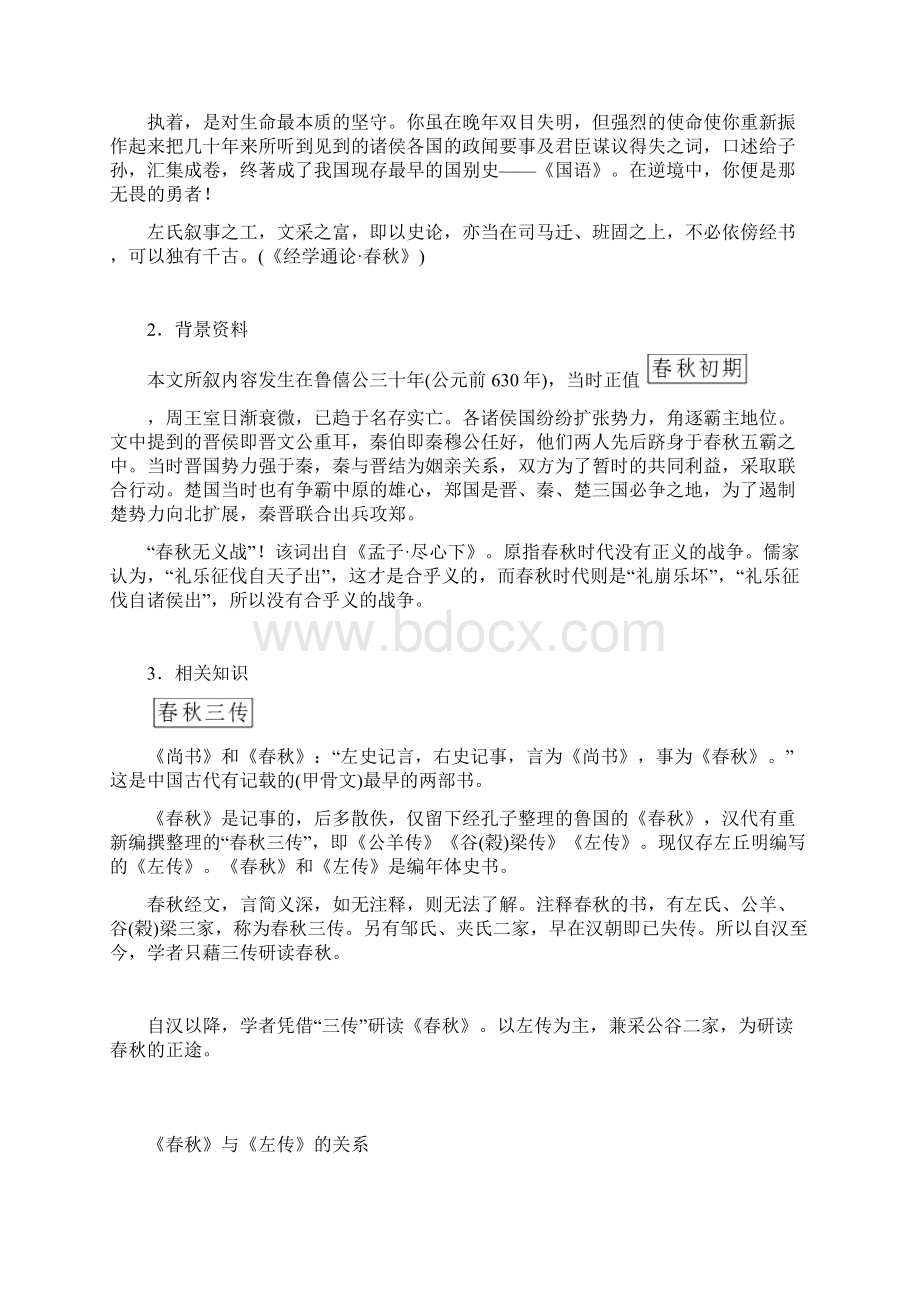 人教版新课标高中语文必修一讲义第4课 烛之武退秦师及答案.docx_第2页