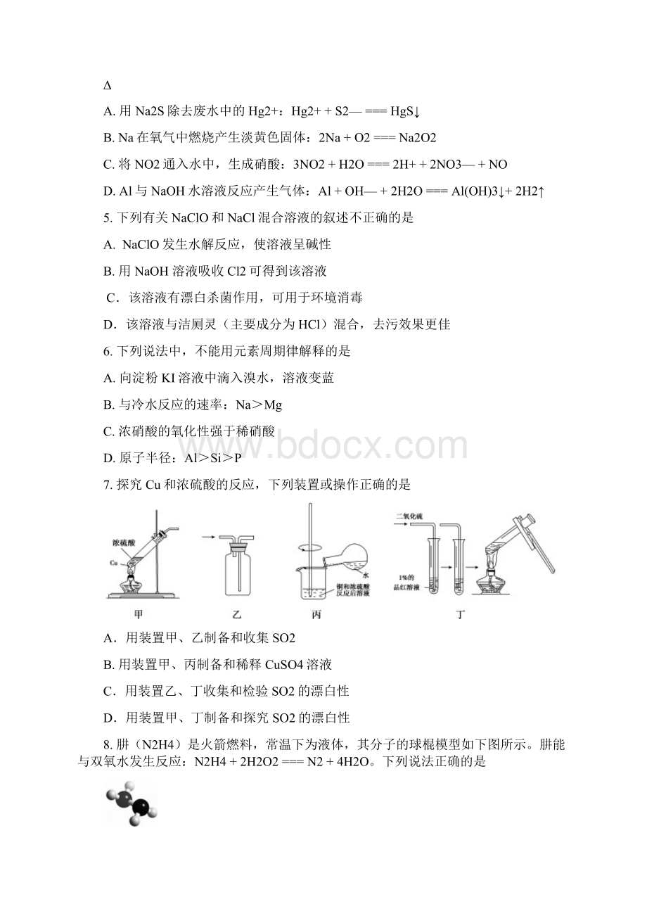 高三上学期期末统一测试化学试题含答案Word下载.docx_第2页