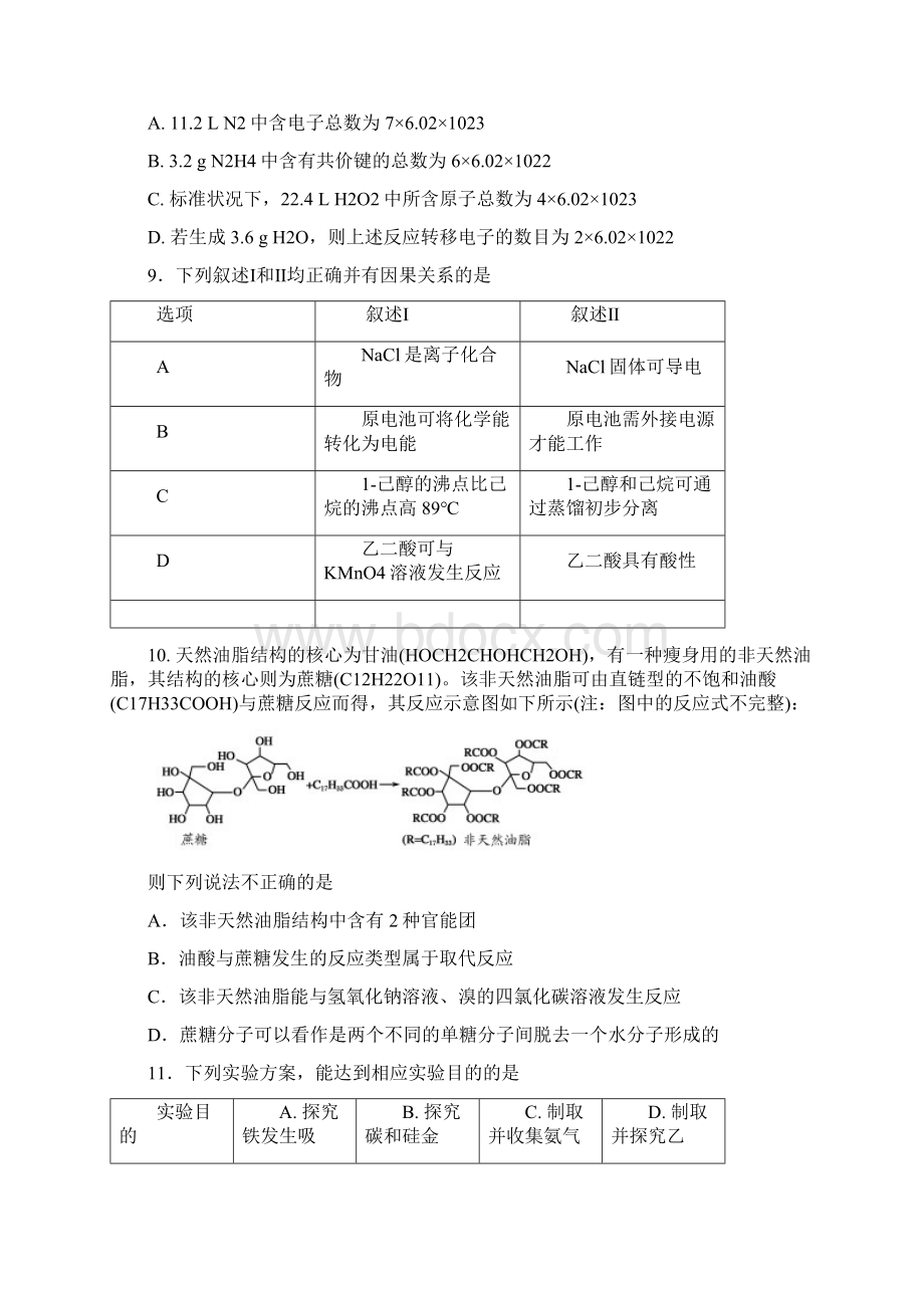 高三上学期期末统一测试化学试题含答案Word下载.docx_第3页