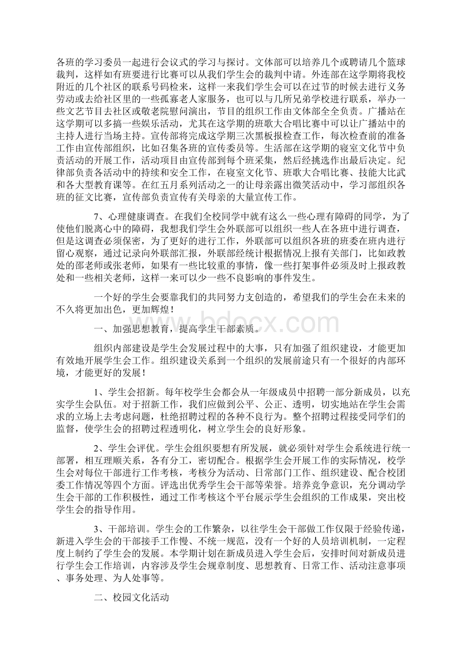 学生会工作计划书模板文档格式.docx_第2页