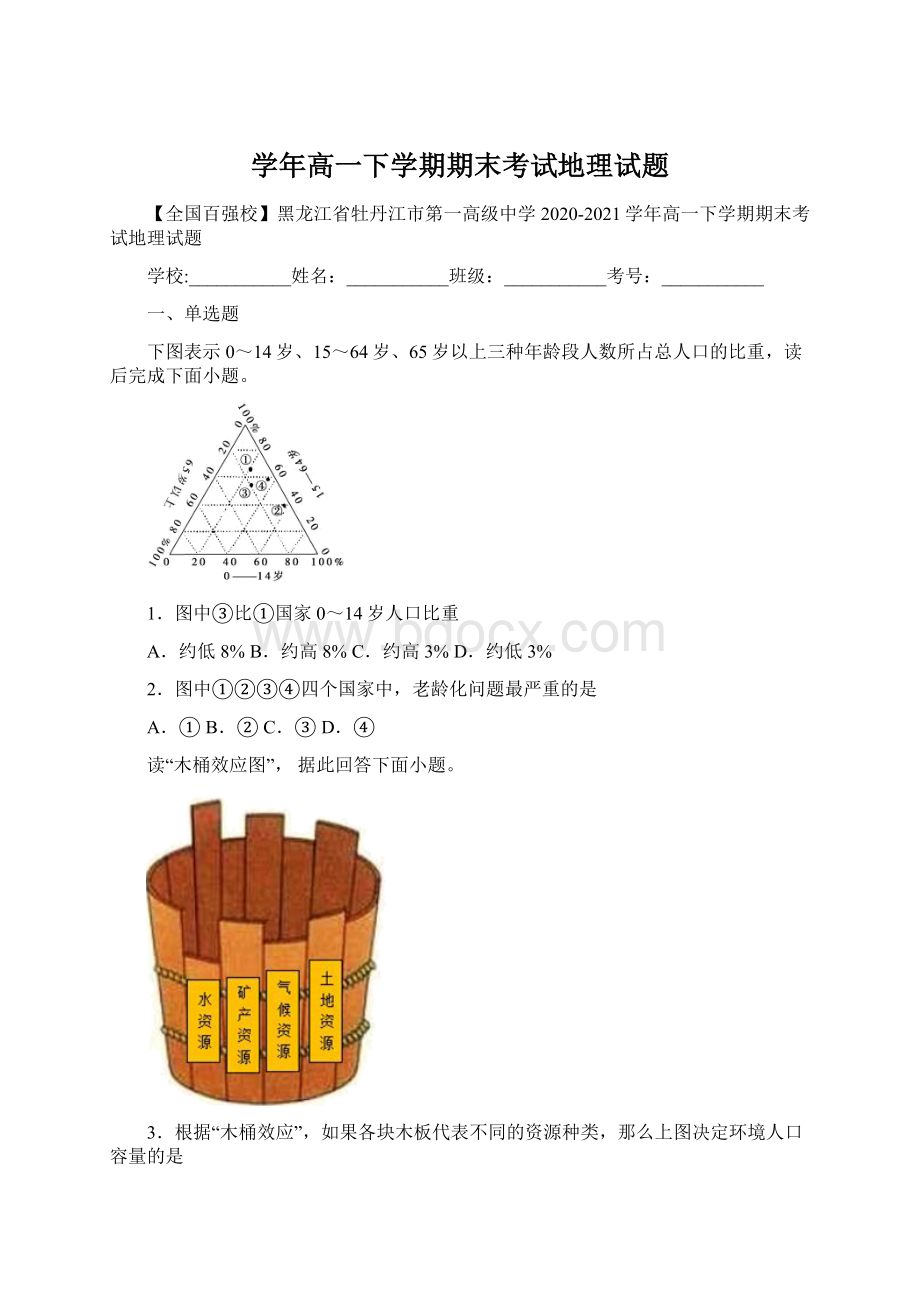 学年高一下学期期末考试地理试题.docx_第1页