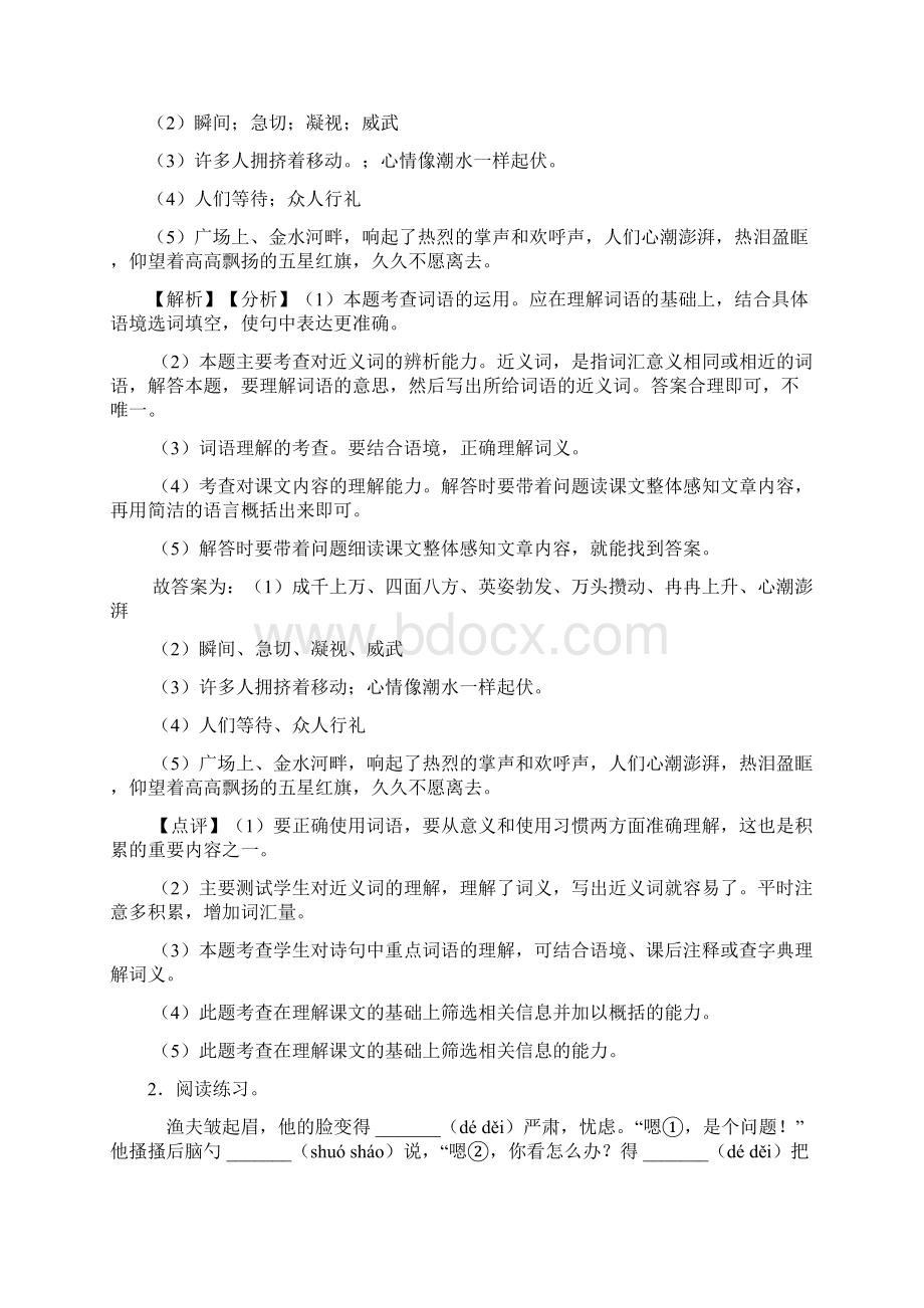 10篇部编人教六年级上册语文课外阅读练习题含答案.docx_第2页