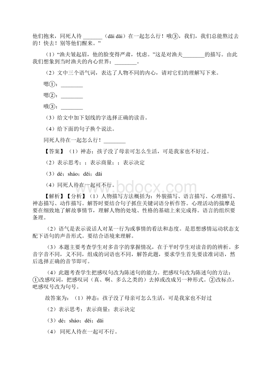 10篇部编人教六年级上册语文课外阅读练习题含答案.docx_第3页