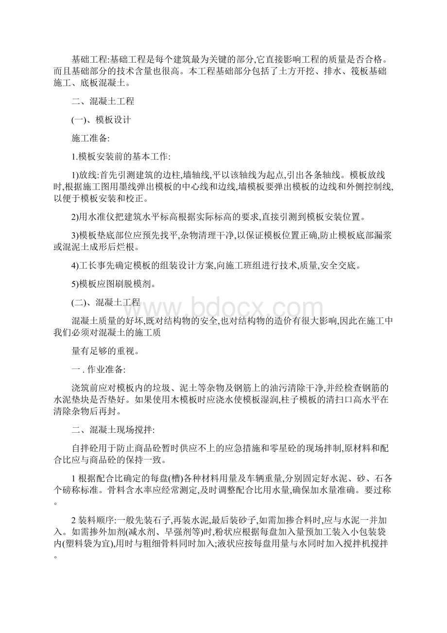 XX施工员毕业实习报告范文.docx_第2页