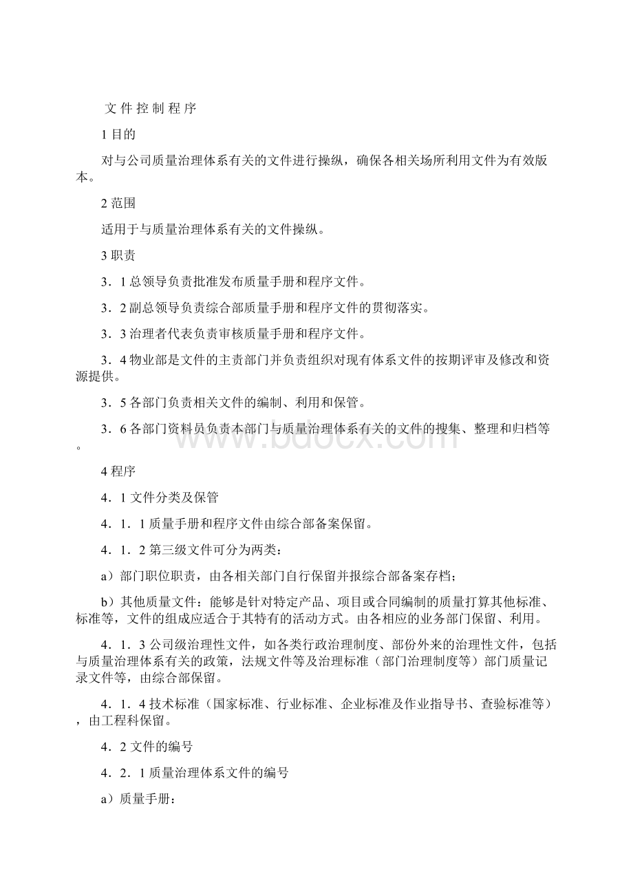 物业治理制度规程全集Word文档格式.docx_第3页