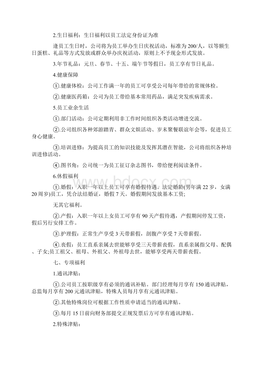 推荐员工福利方案6则优质文档.docx_第2页