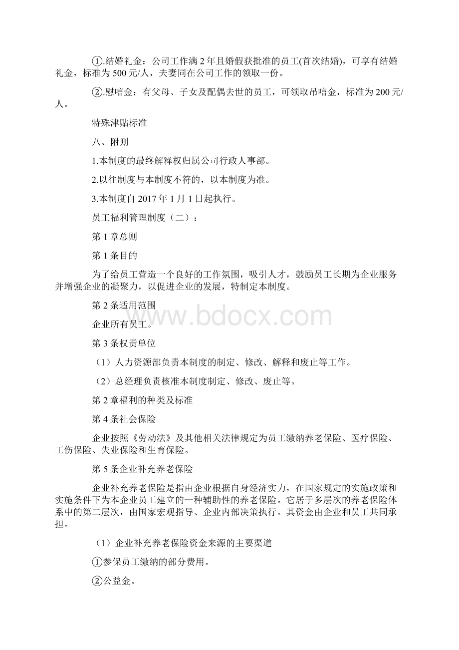 推荐员工福利方案6则优质文档.docx_第3页