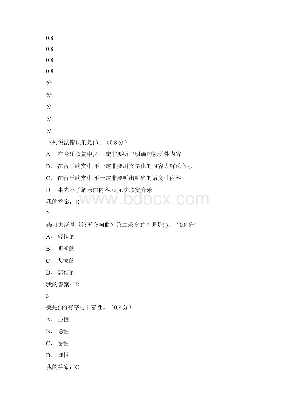 音乐鉴赏期末考试参考答案Word文件下载.docx_第2页