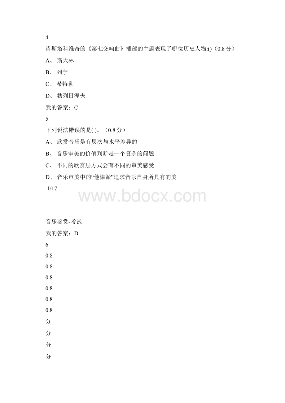 音乐鉴赏期末考试参考答案Word文件下载.docx_第3页