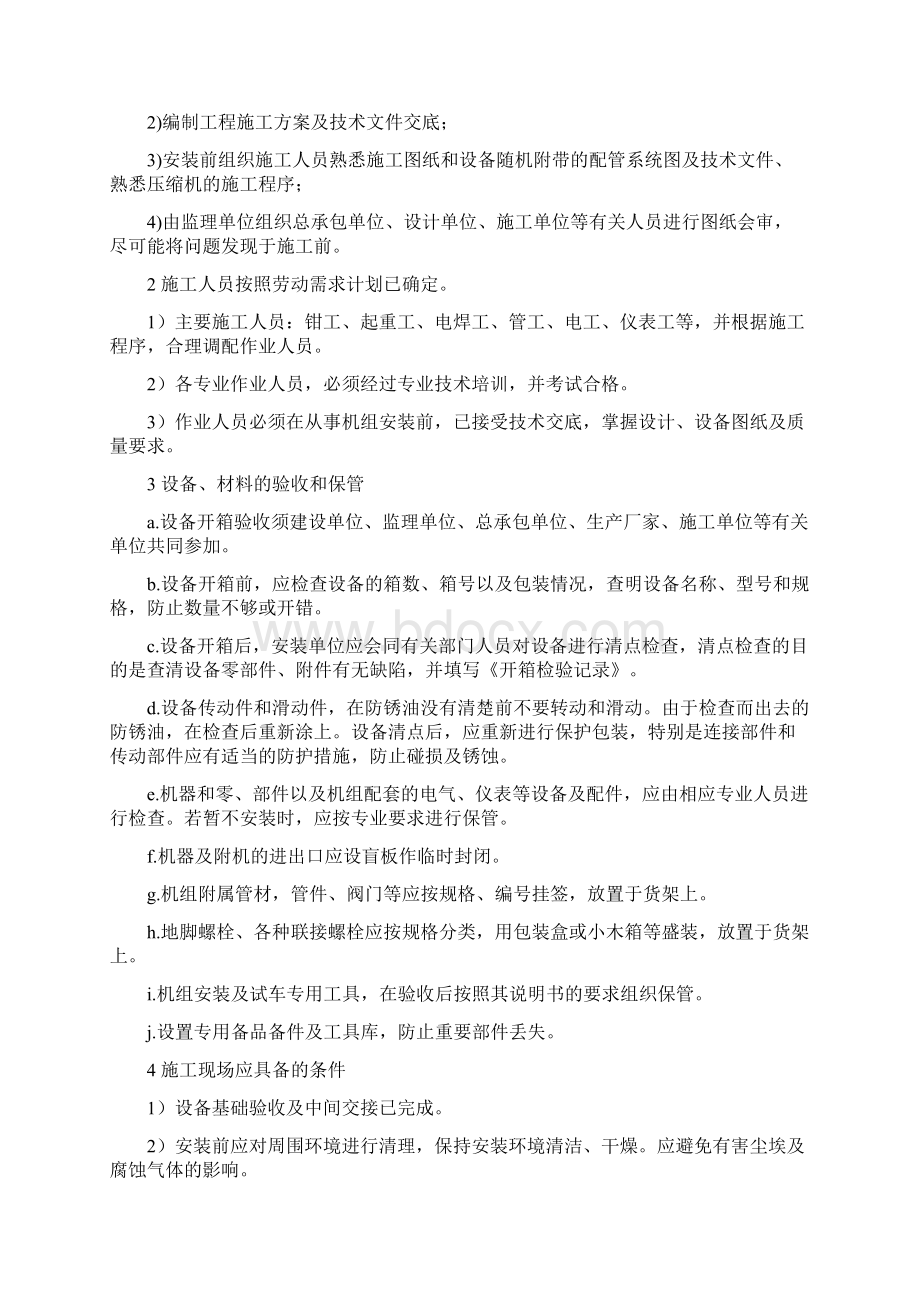 螺杆式压缩机安装方案说明.docx_第2页