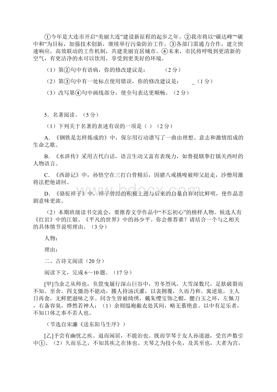 辽宁省大连市中考语文真题及答案.docx_第2页