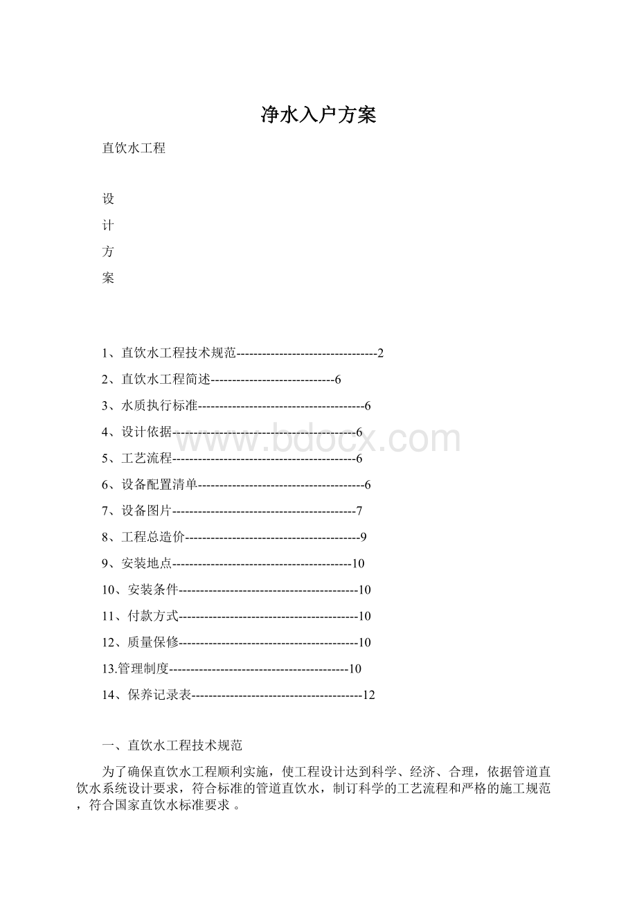 净水入户方案.docx_第1页