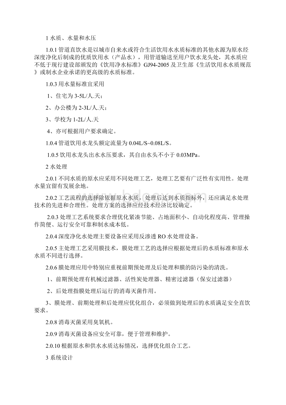 净水入户方案.docx_第2页