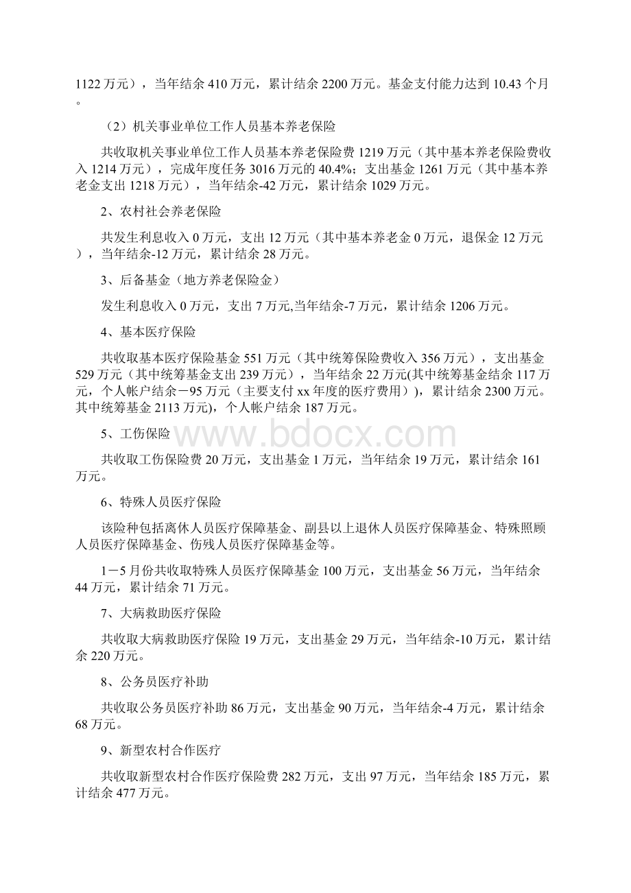 社会保险半年工作总结多篇范本.docx_第2页