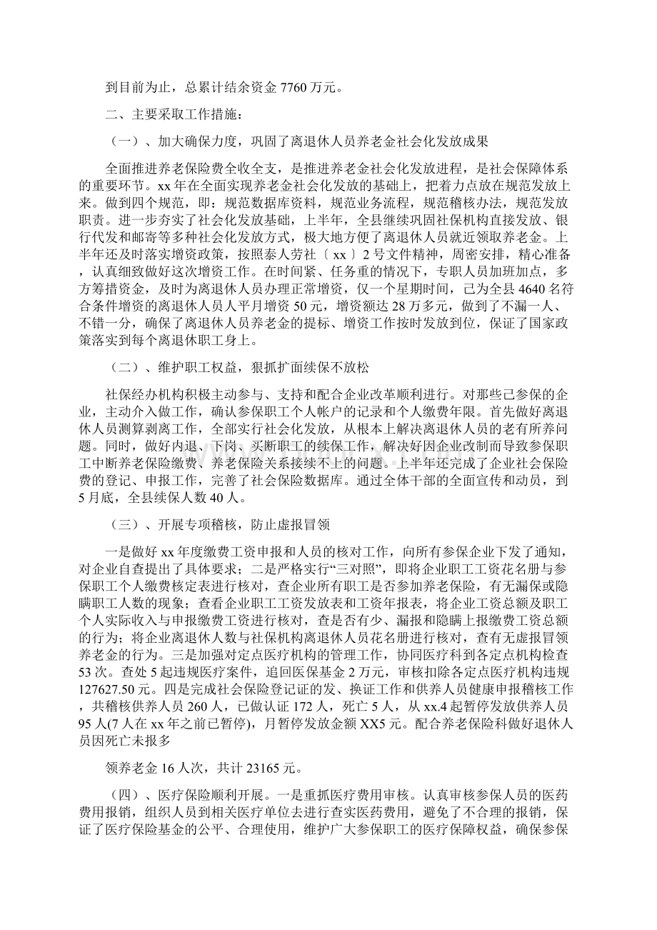 社会保险半年工作总结多篇范本.docx_第3页