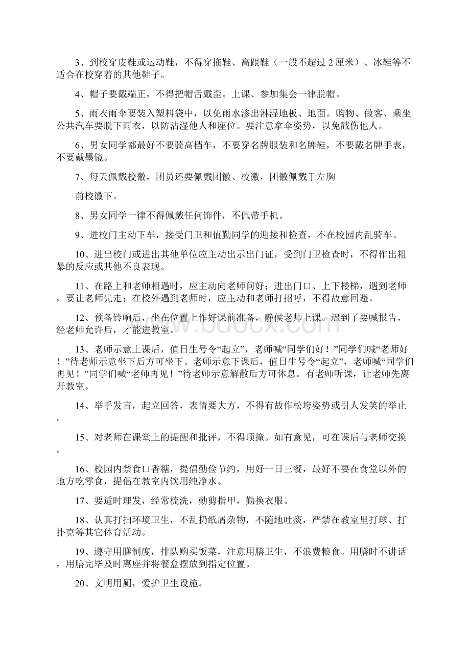 文明礼仪宣传活动记录.docx_第2页