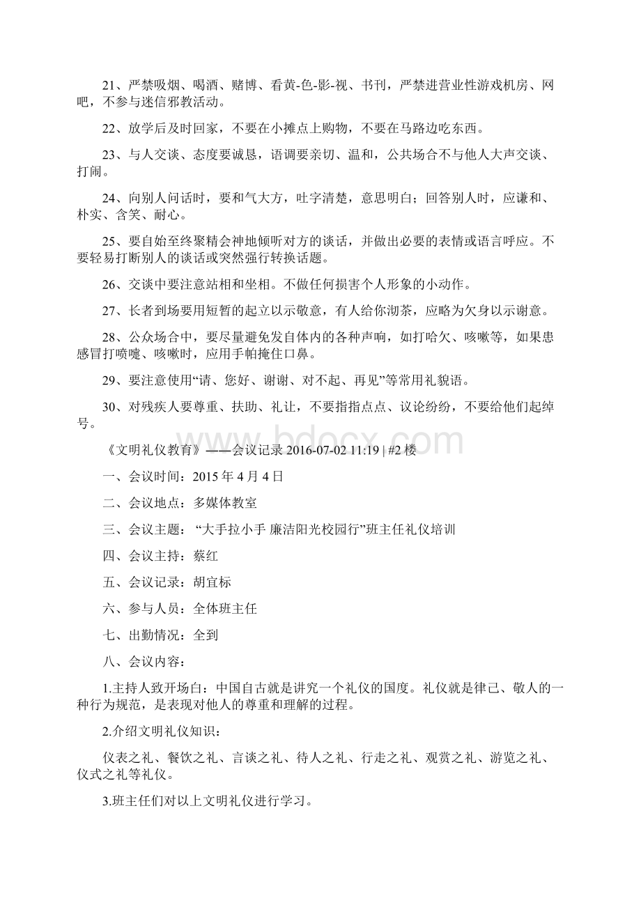 文明礼仪宣传活动记录.docx_第3页