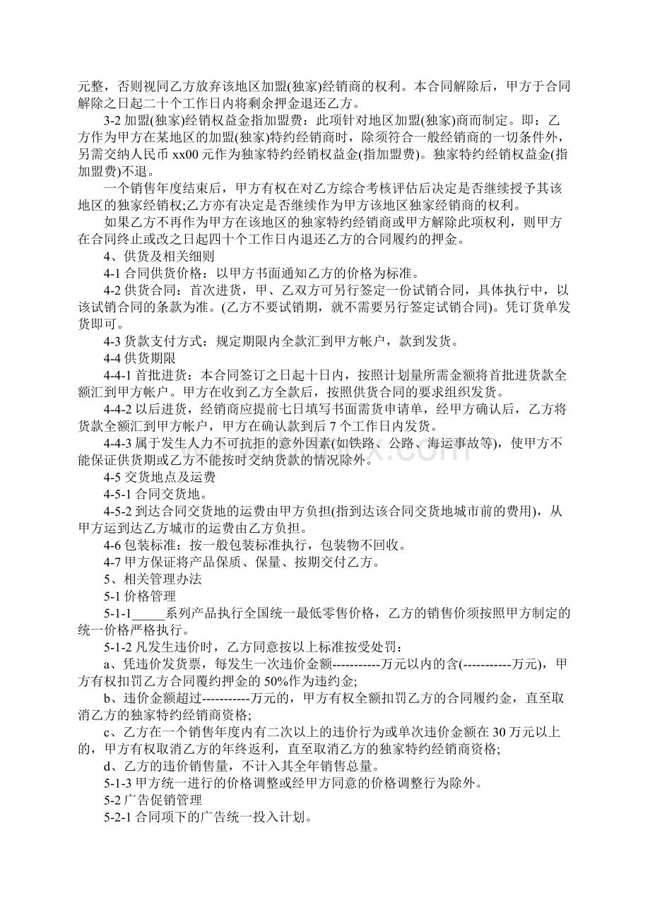 工艺品加盟合同书范本合同示范文本Word格式文档下载.docx_第2页