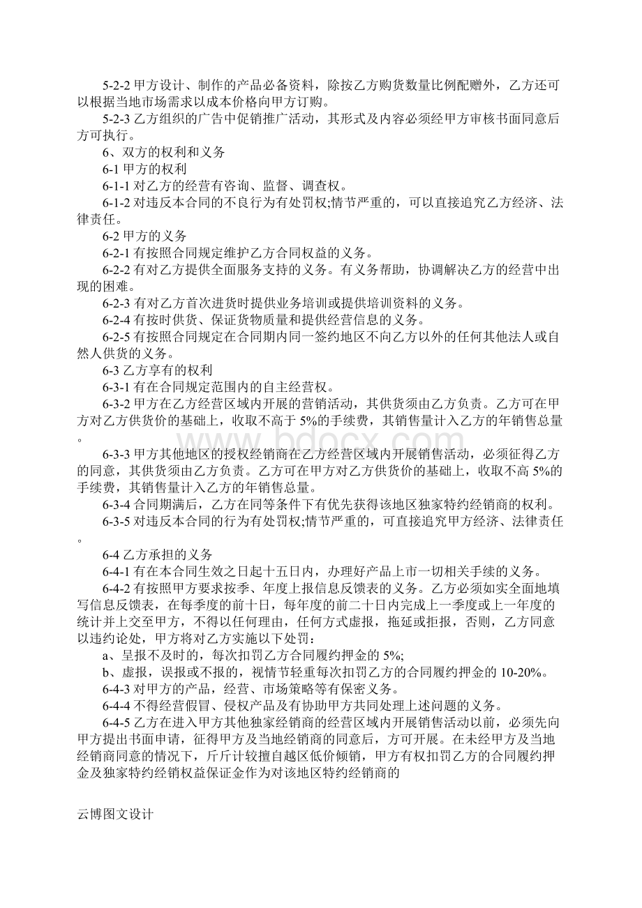 工艺品加盟合同书范本合同示范文本Word格式文档下载.docx_第3页