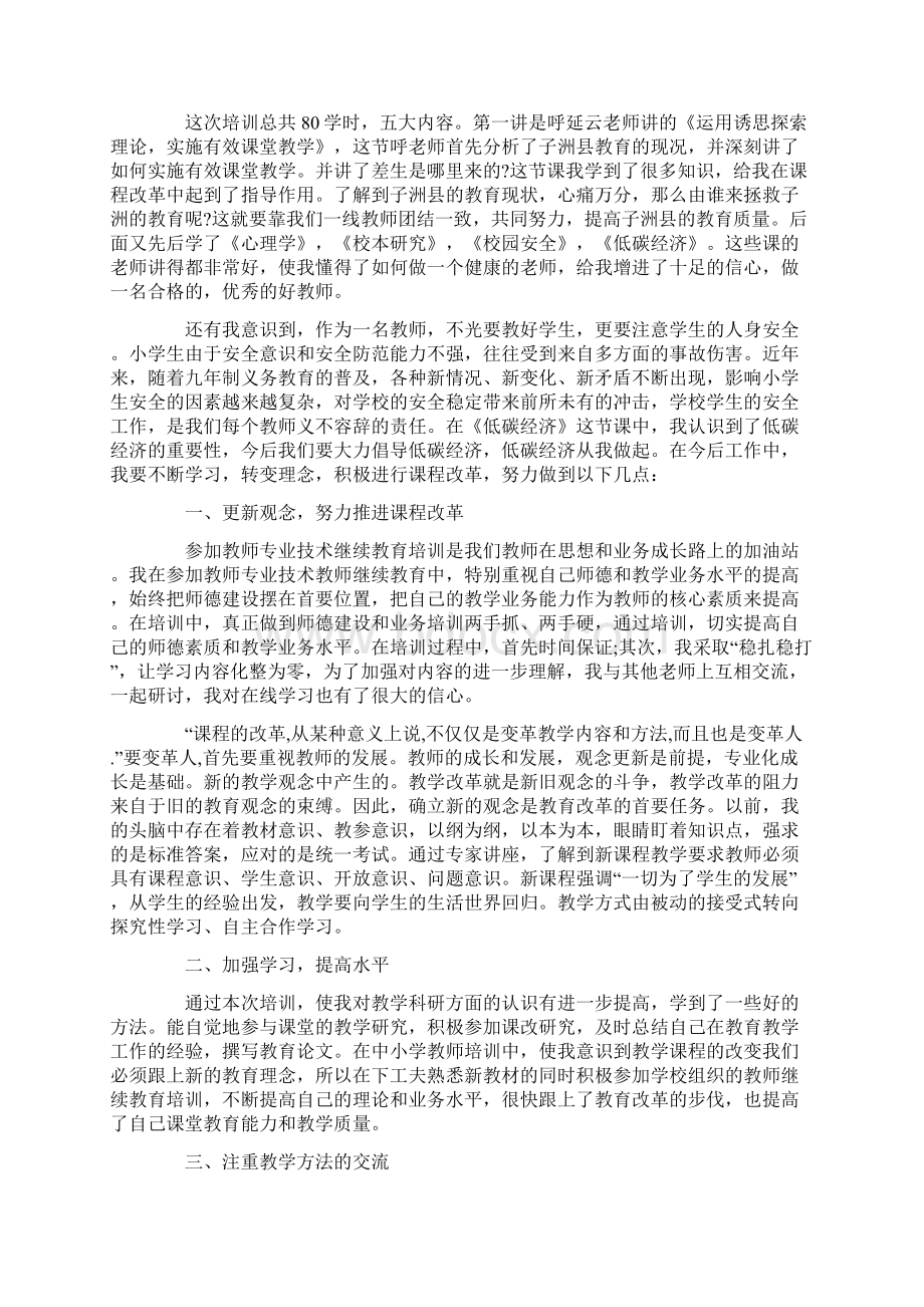 教师培训心得体会十篇新版.docx_第3页