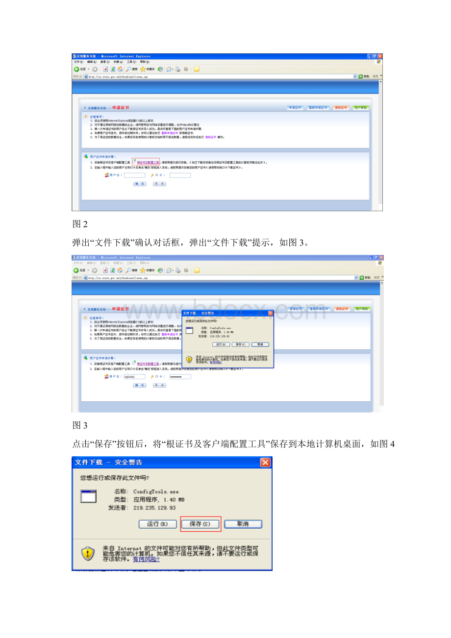 国家统计局身份认证系统使用手册及常见问题解答Word格式文档下载.docx_第2页