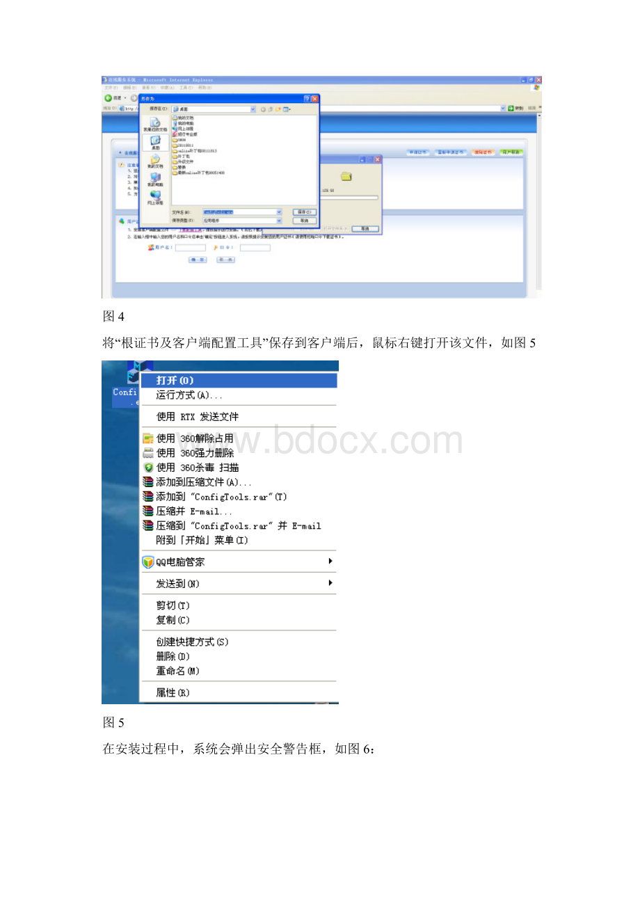 国家统计局身份认证系统使用手册及常见问题解答Word格式文档下载.docx_第3页