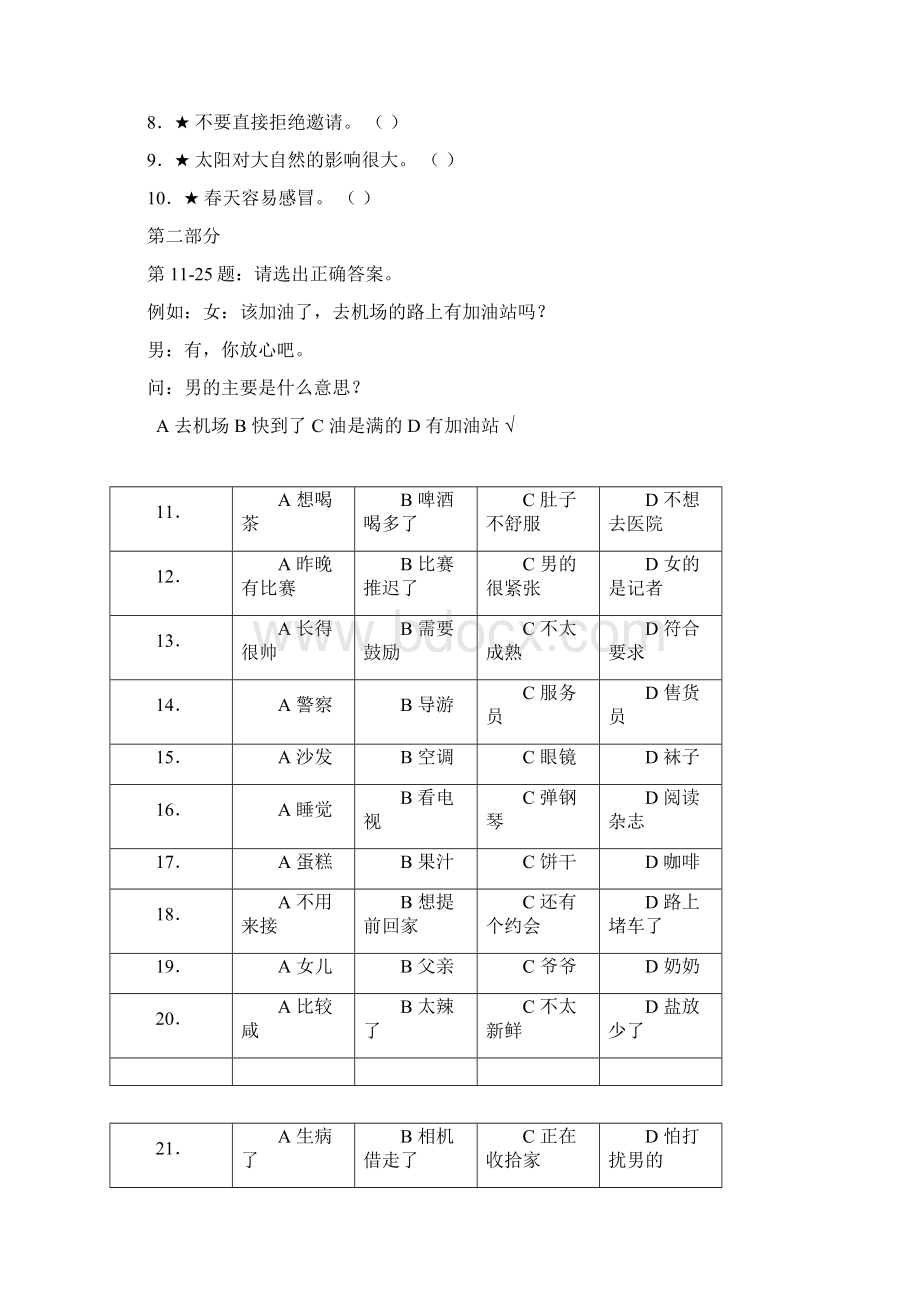 国家汉办HSK汉语水平考试四级考试真题Word格式文档下载.docx_第2页