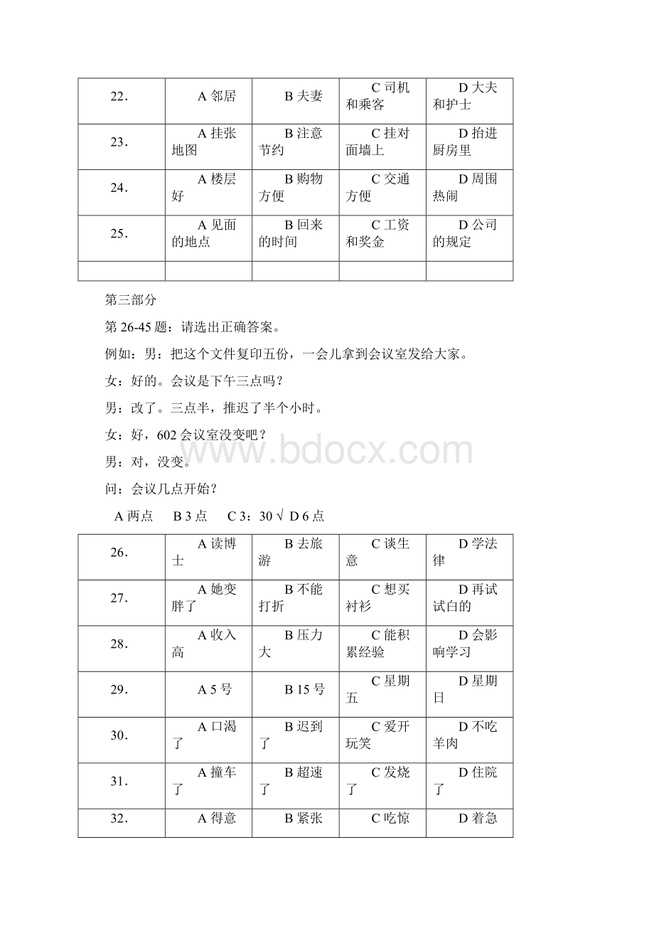 国家汉办HSK汉语水平考试四级考试真题Word格式文档下载.docx_第3页