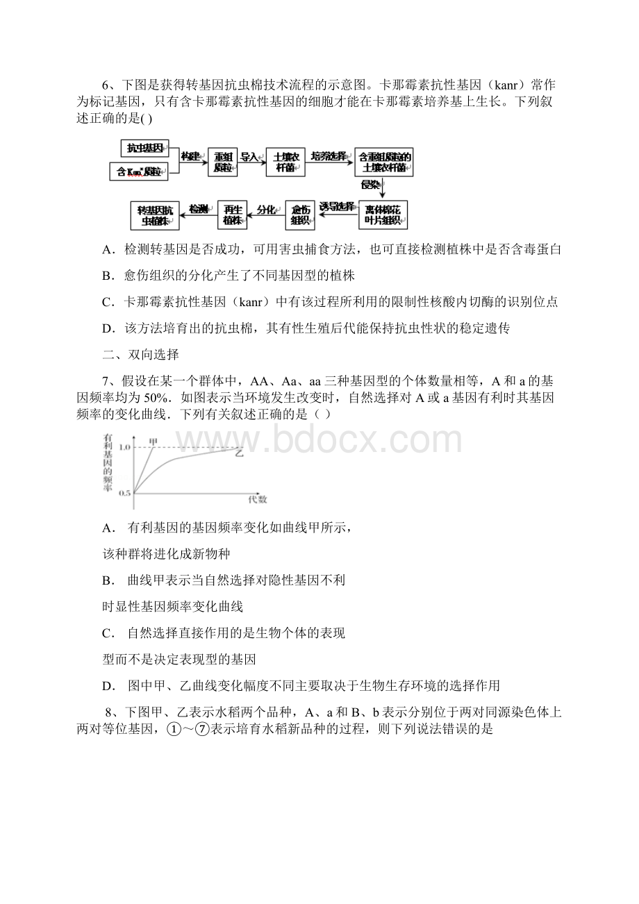 高三生物寒假作业三.docx_第3页