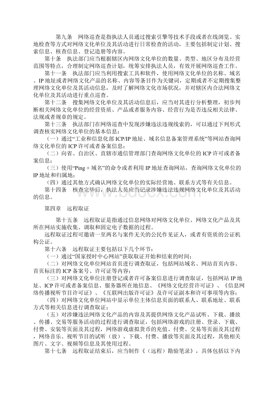 网络文化市场执法工作指引文档格式.docx_第2页