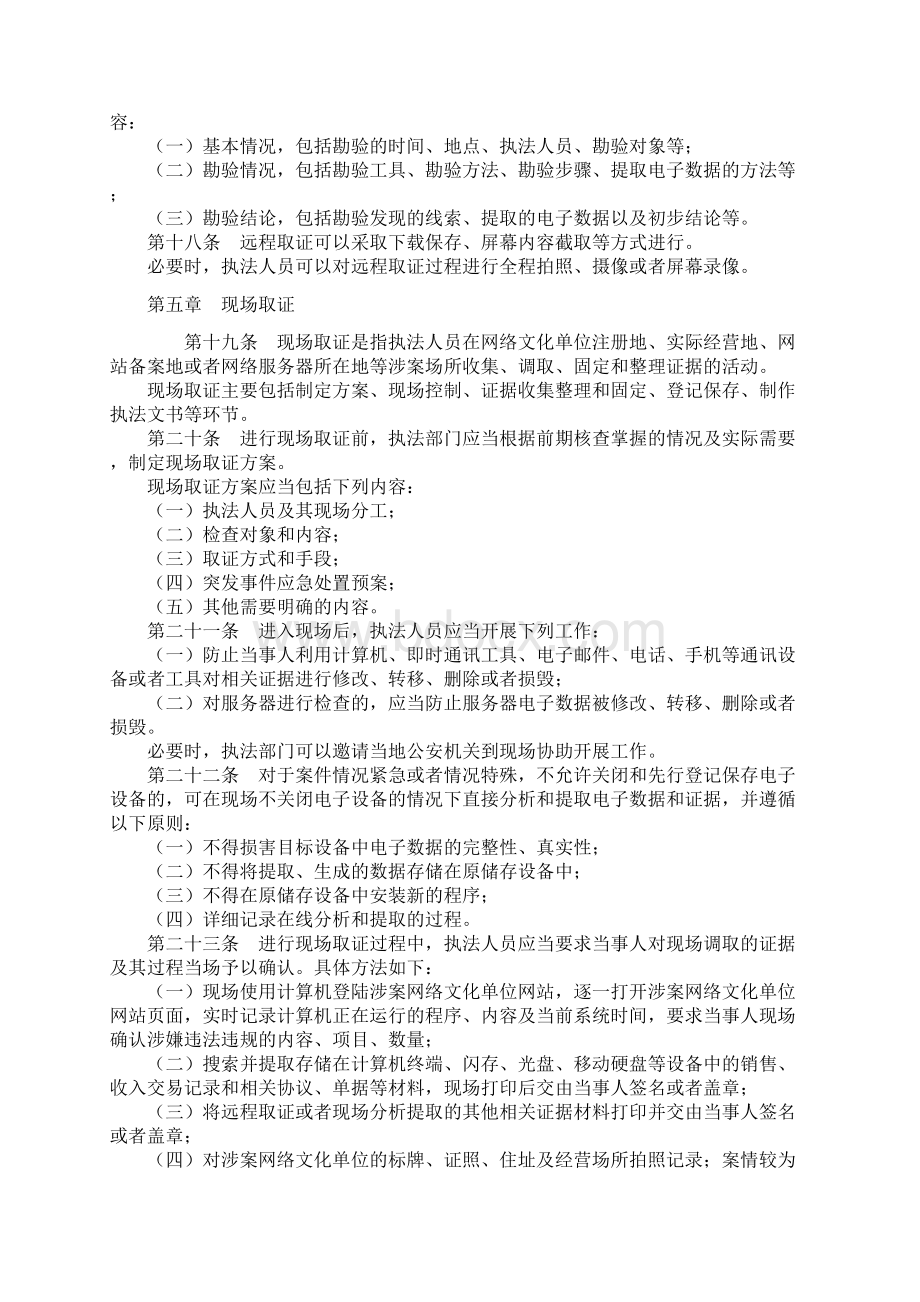 网络文化市场执法工作指引文档格式.docx_第3页