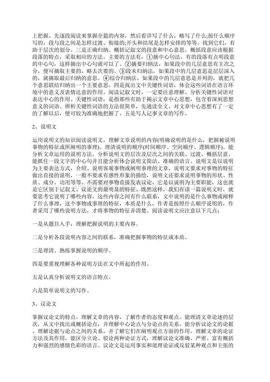 新初三必读中考语文学习攻略Word文件下载.docx_第3页