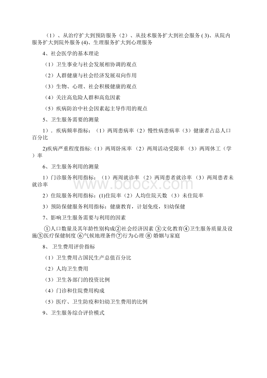 社会医学考试重点Word下载.docx_第3页